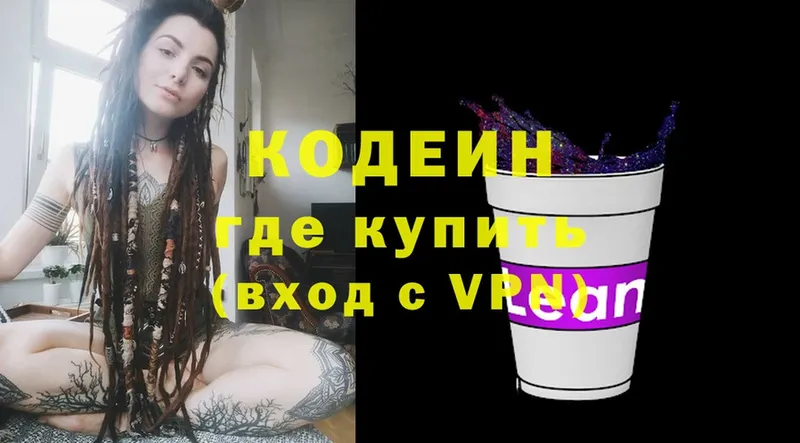 наркошоп  Северская  Кодеин Purple Drank 